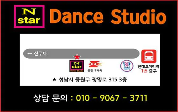 엔스타 댄스