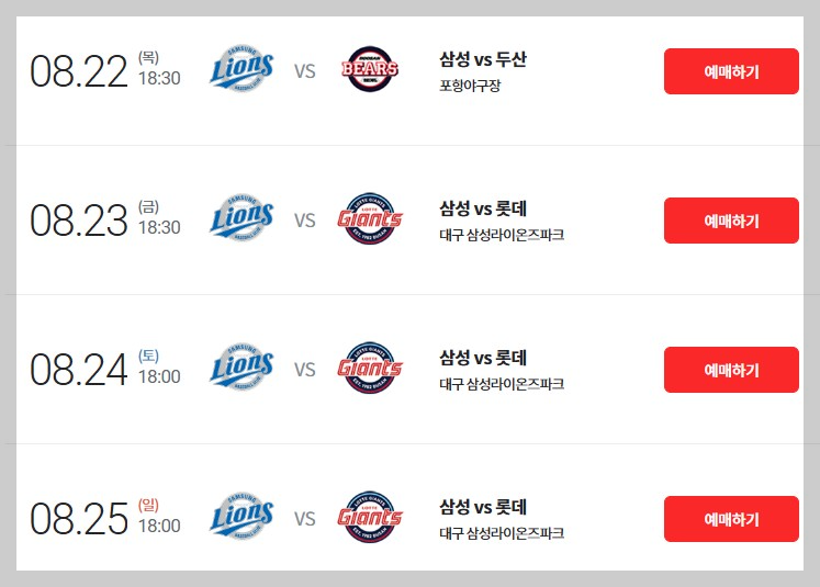 삼성라이온즈 경기 예매 1