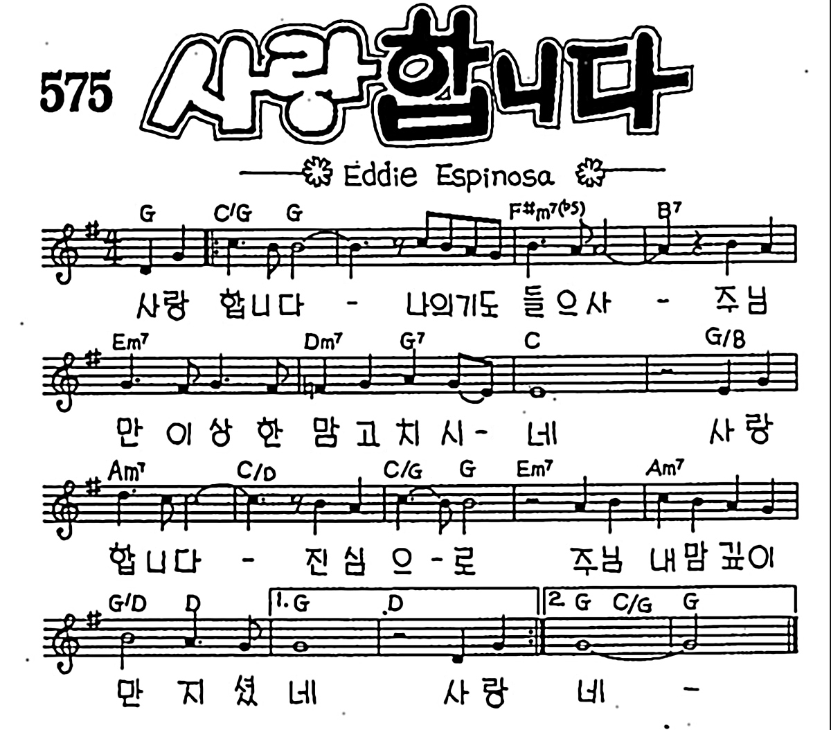 [CCM] 사랑합니다 #악보,가사,MP3 다운로드