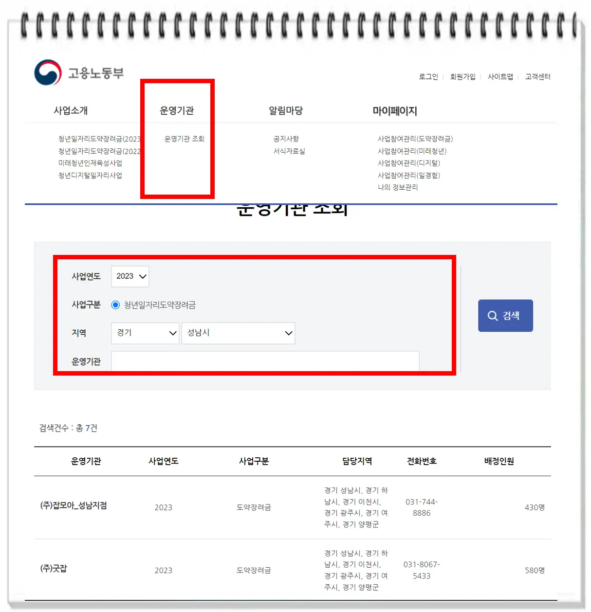 운영기관조회화면