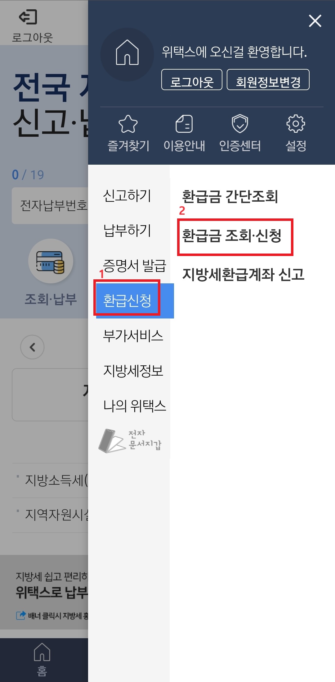 자동차세 환급