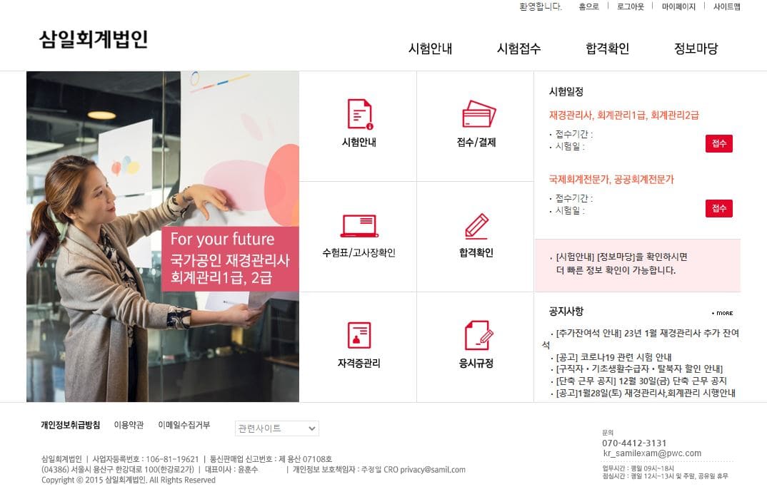 삼일회계법인 자격시험 안내