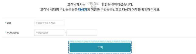 지원대상자인지 여부를 확인