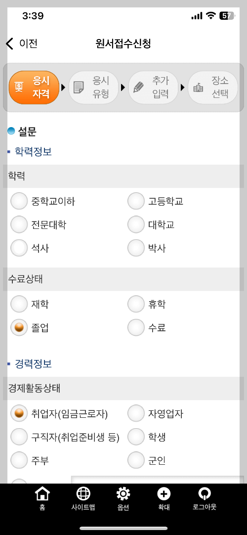 큐넷(Q-net) 시험 원서접수14