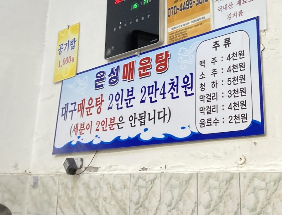 은성횟집 내부 메뉴판