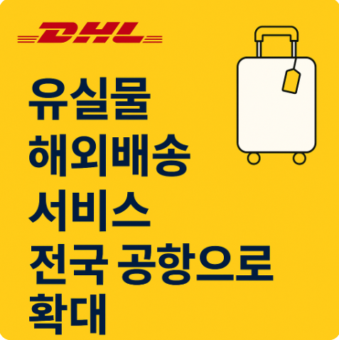 유실물 해외배송 서비스