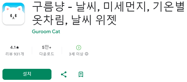 미세먼지 농도 측정예보 어플 앱