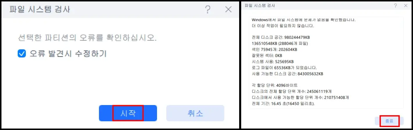 블루스크린 시스템 파일 원인 해결 방법 2