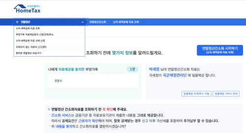 연말정산 인적공제 등록방법 4