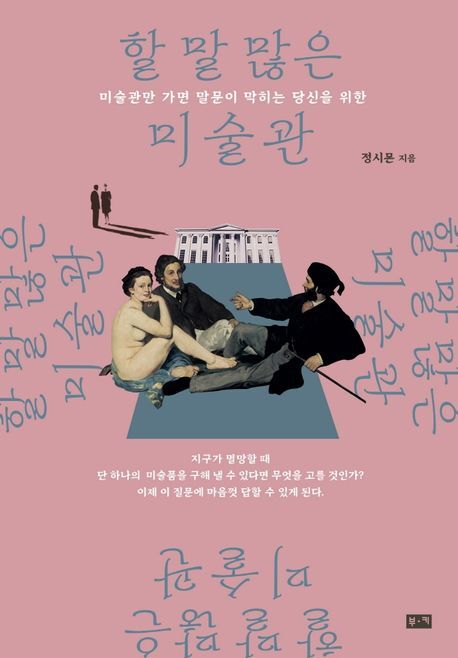 할말많은 미술관