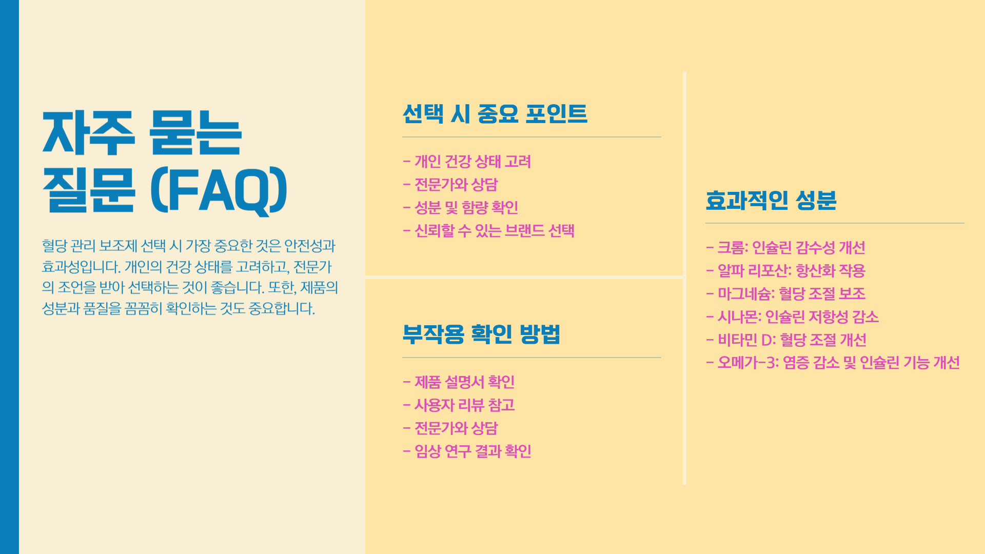 혈당 관리 보조제 올바른 선택 방법