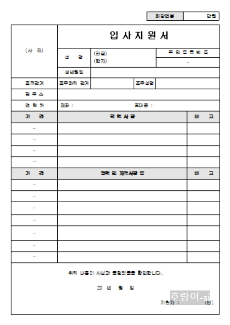 입사지원서 양식