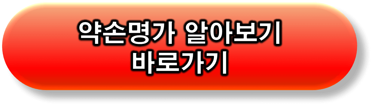 약손명가 에스테틱 홈페이지 링크