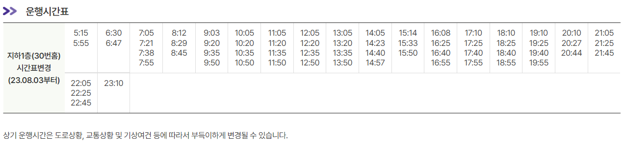 공항버스 6002번 시간표