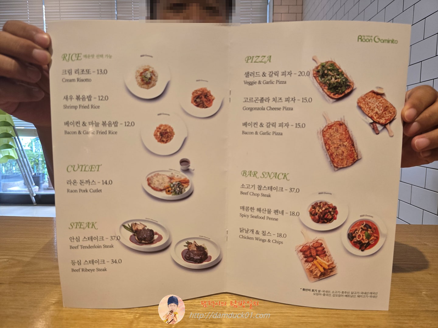 라온까미니또 메뉴