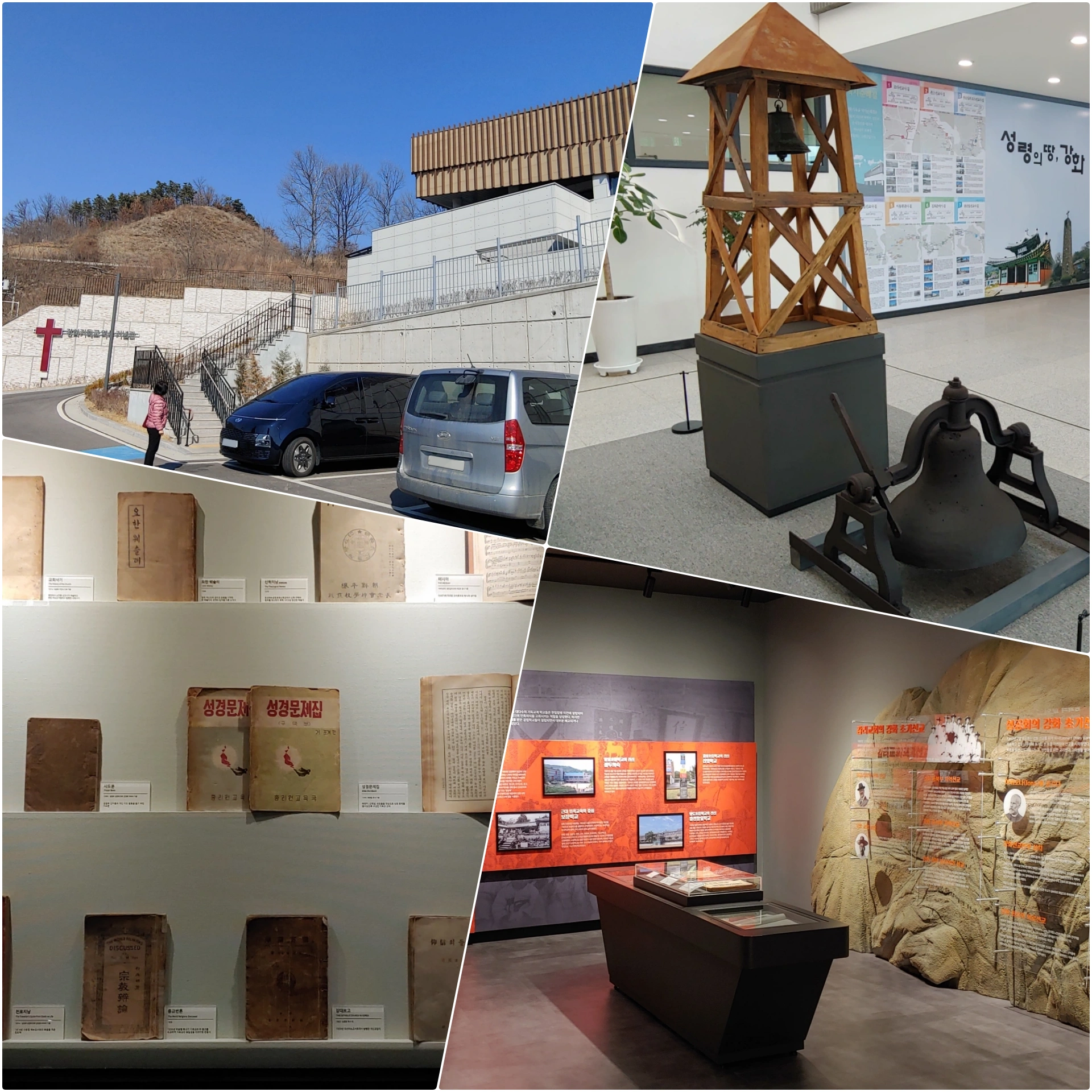 강화기독교역사기념관