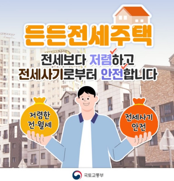 든든전세주택 신청방법