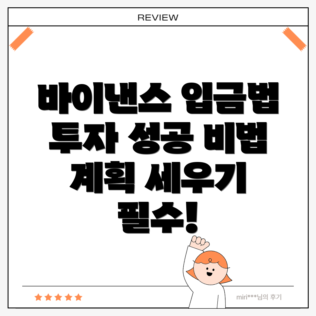 바이낸스 입금 방법