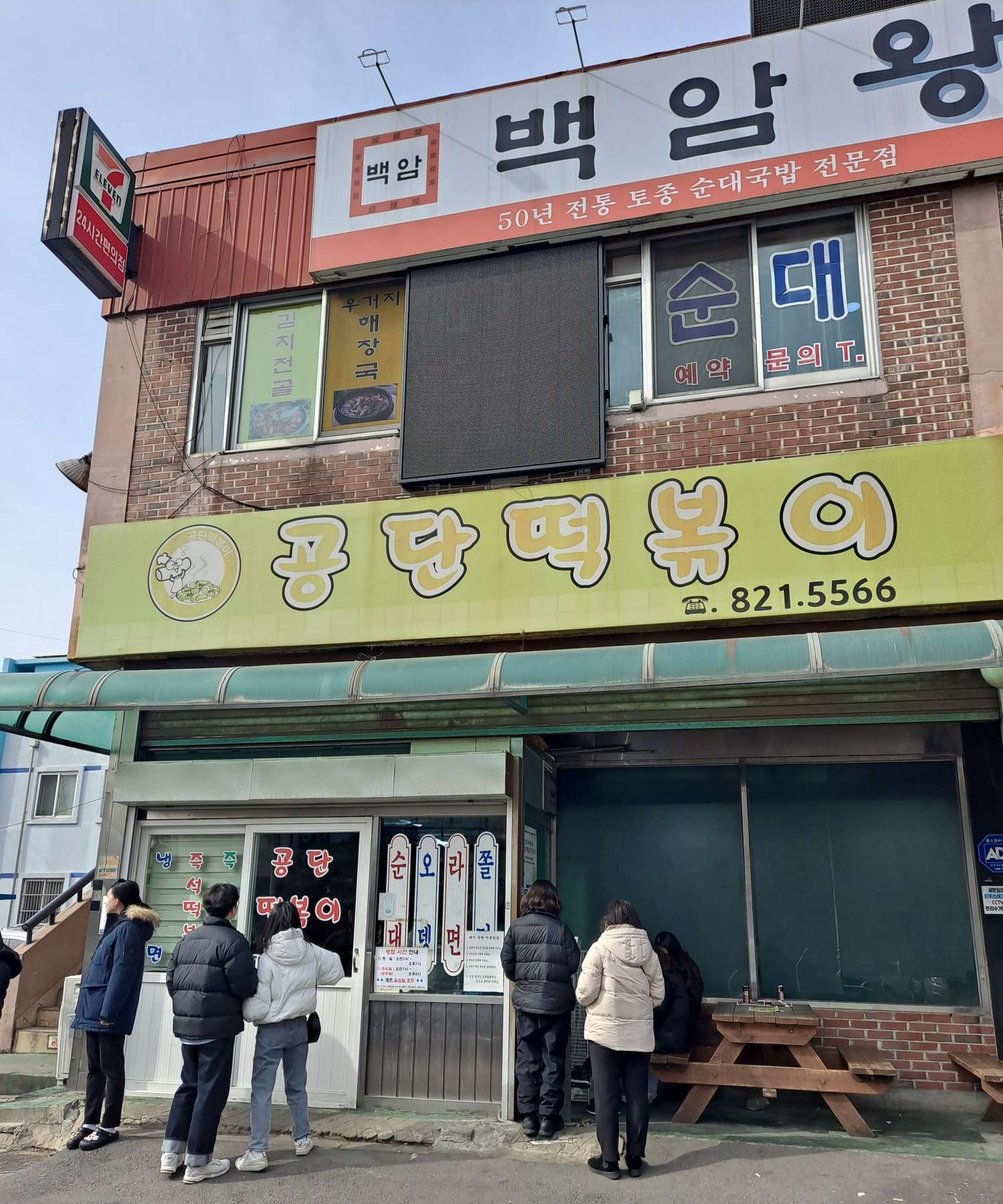 공단떡볶이 간판