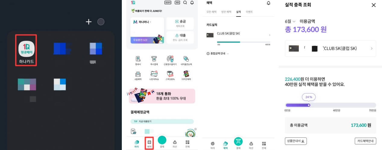 클럽SK카드-실적-확인방법