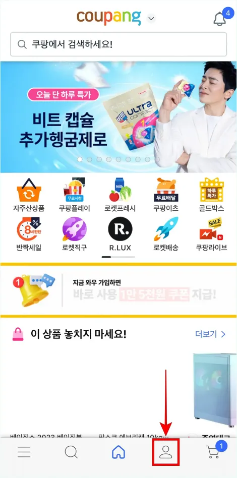 쿠팡 앱 화면 하단의 사람 모양의 버튼을 선택