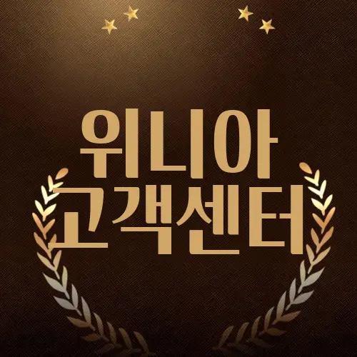 위니아 고객센터