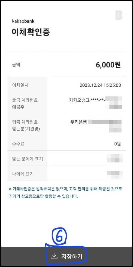 카카오뱅크-이체확인증-발급