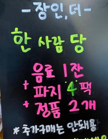 장인, 더 카페 메뉴 게시판