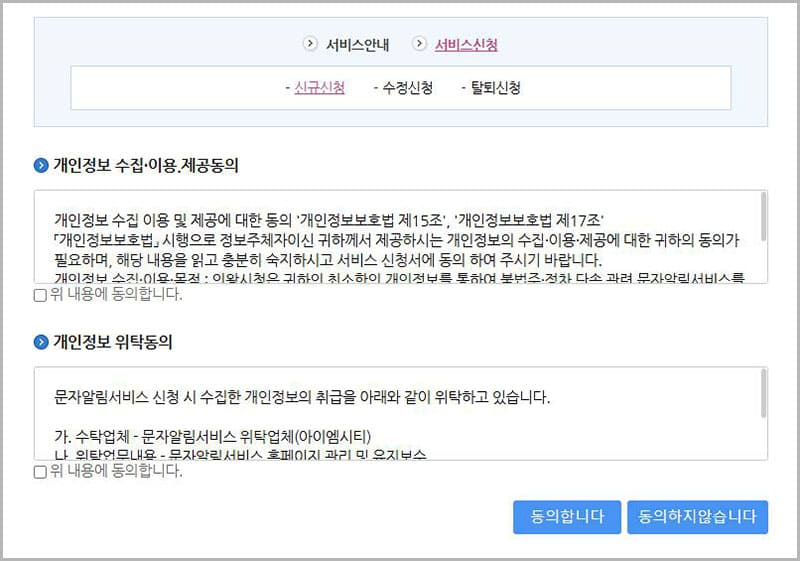 서비스 신규신청