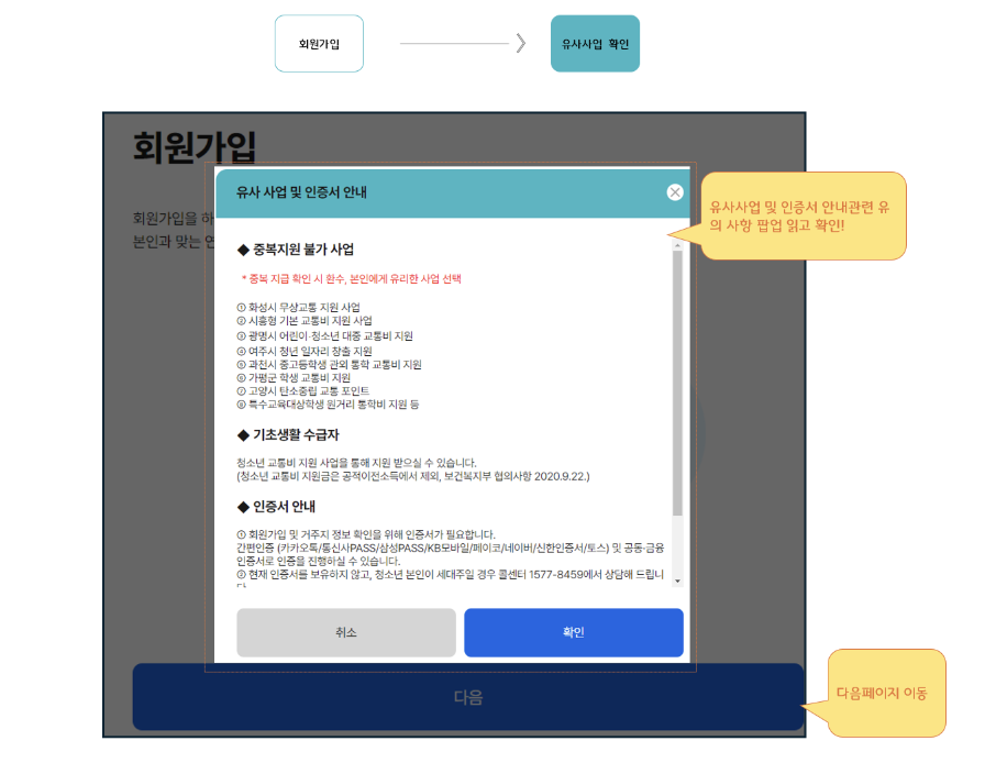 경기 어린이청소년교통비지원금 회원가입방법 지급수단등록 신청방법 지급일 지급액