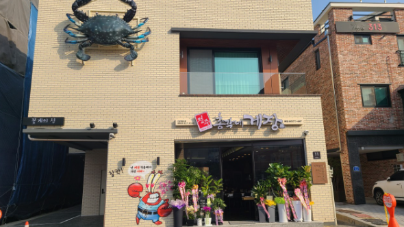 전주꽃미남총각네게장 식당 정보