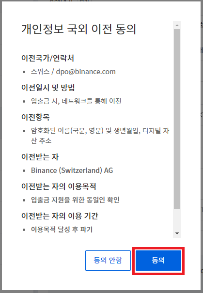 업비트 개인정보 국외 이전 동의