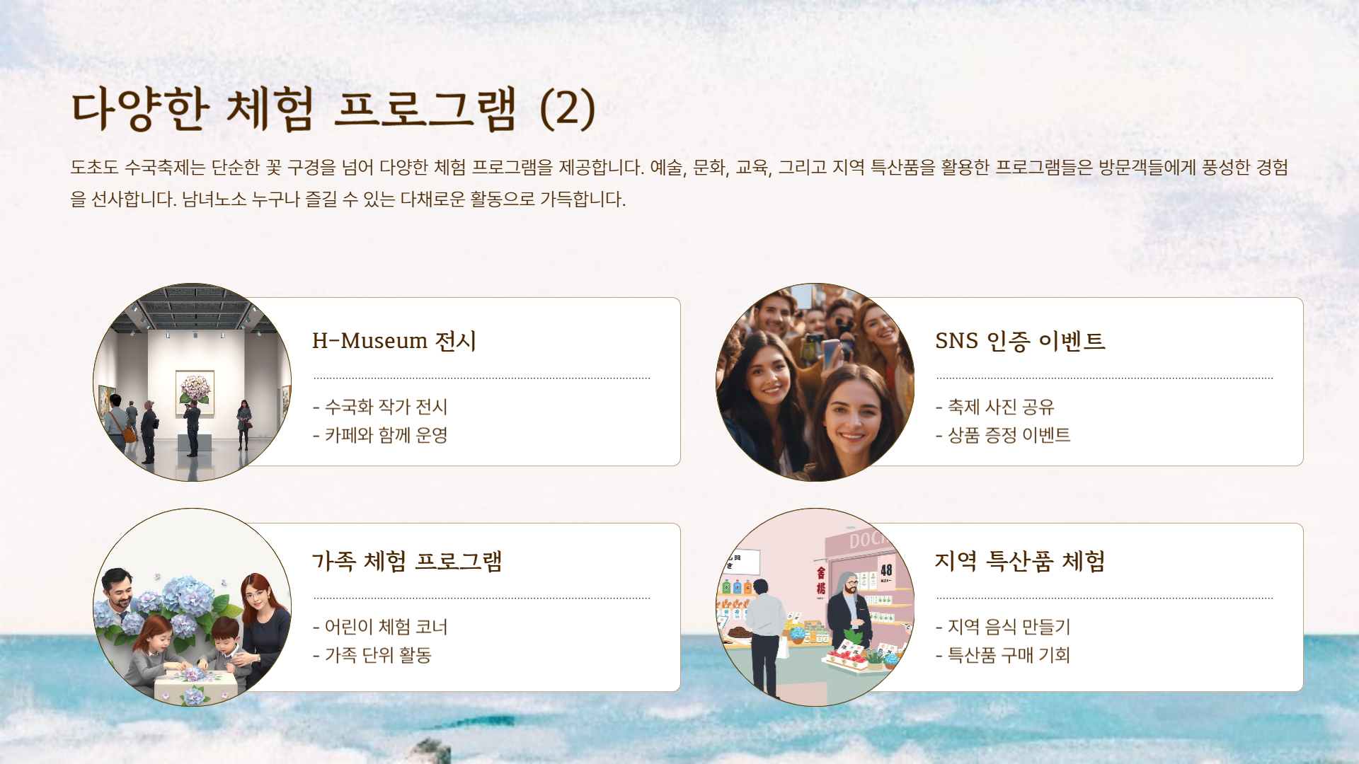 전남 신안 도초도 수국축제