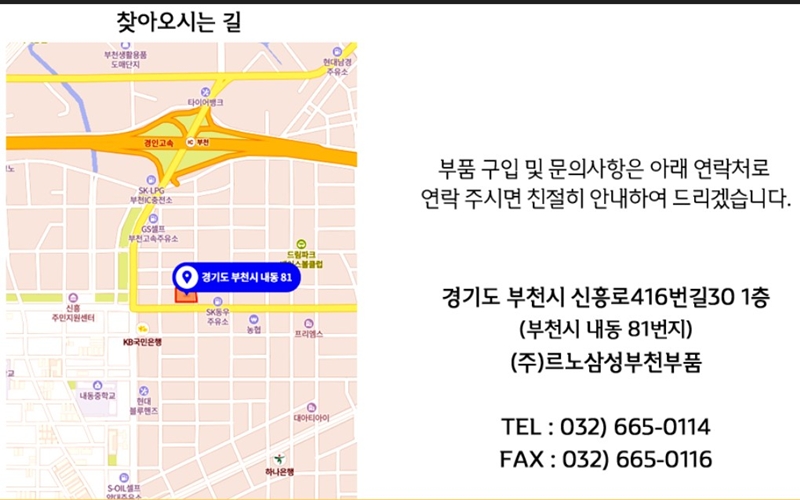 르노삼성부천부품몰 찾아오시는 길