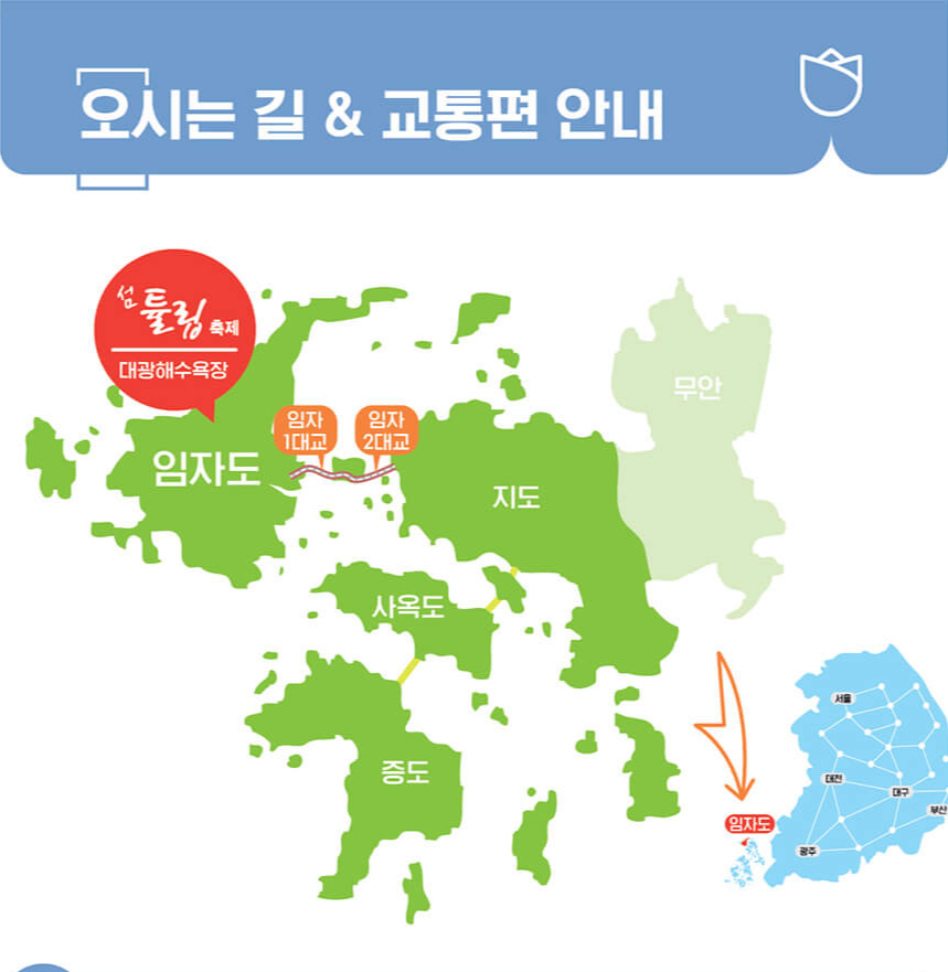 신안 임자도 큘립축제