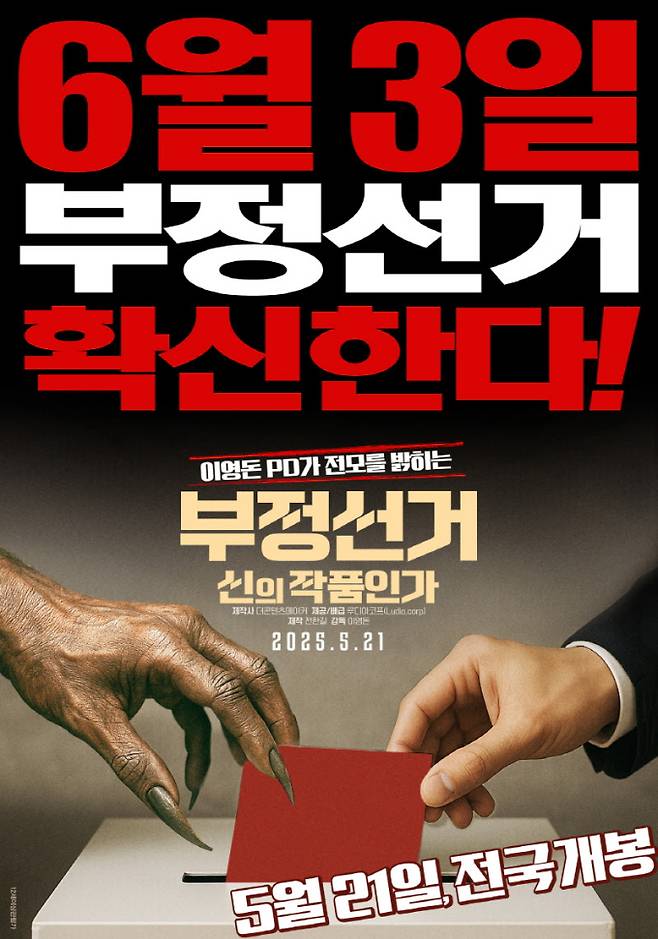 부정선거 신의작품인가