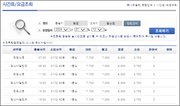 청산도 배시간표