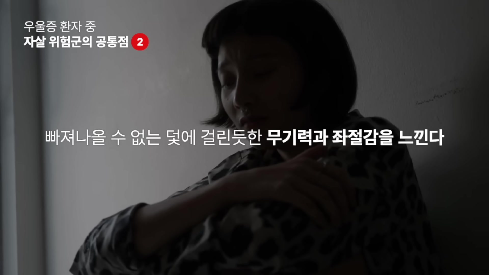 빠져나올 수 없는 덫에 걸린듯한 무기력과 좌절감을 느낀다