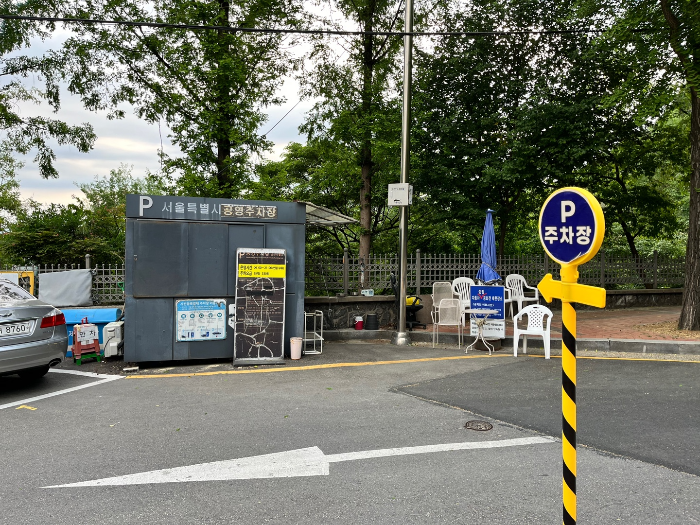 남산타워 아래 공영주차장 참고