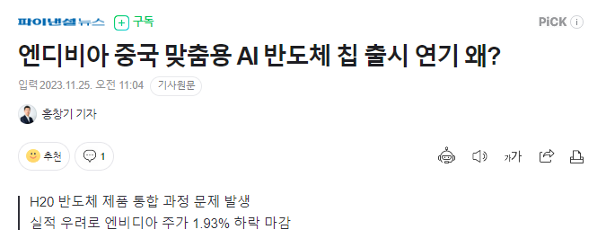 엔비디아, AI반도체 칩 출시 연기