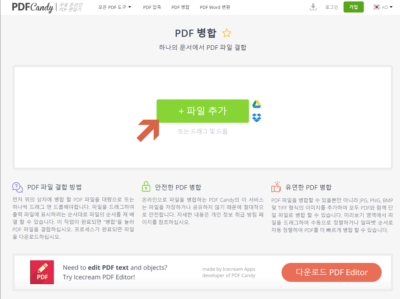 PDF 병합, 여러개의 PDF 파일을 하나의 문서로 PDF 파일 결합