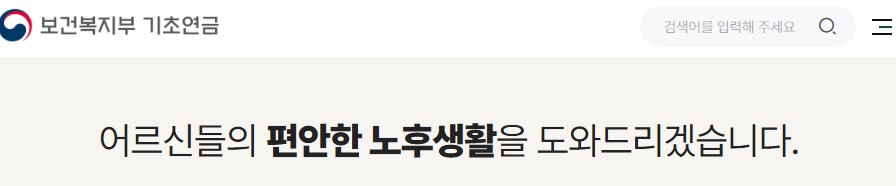 기초연금 수급자격 40만원 오해와 진실2