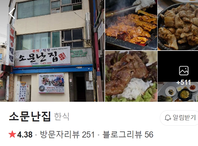 부산역 소문난집 썸네일