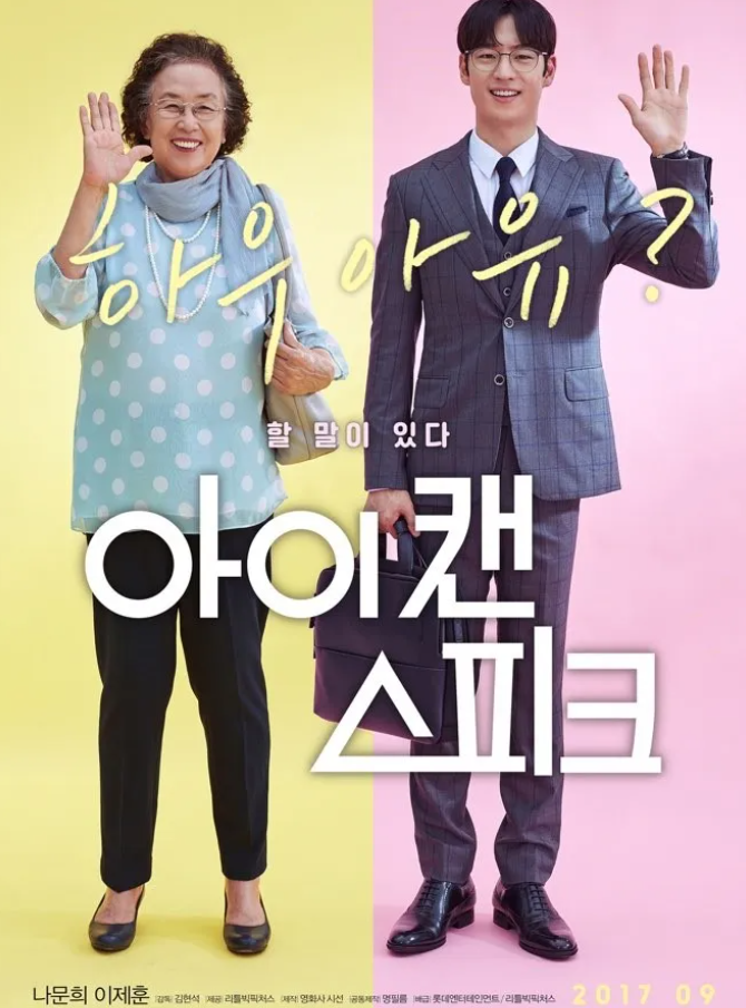 영화 아이 캔 스피크 포스터