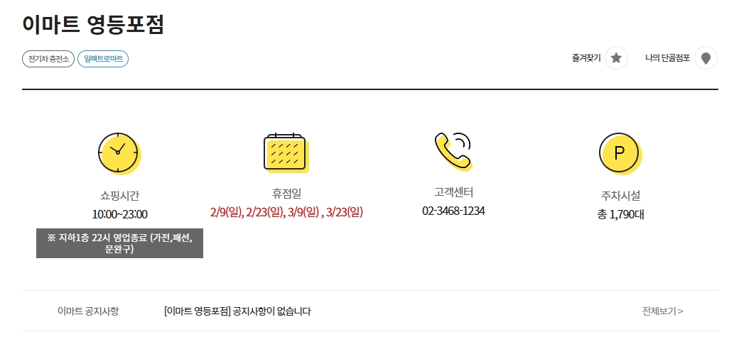 이마트-휴무일-영등포점
