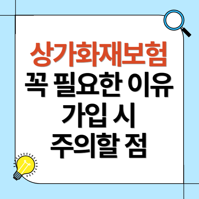 상가화재보험