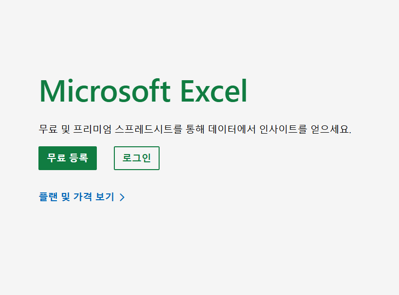 엑셀 무료 사용방법