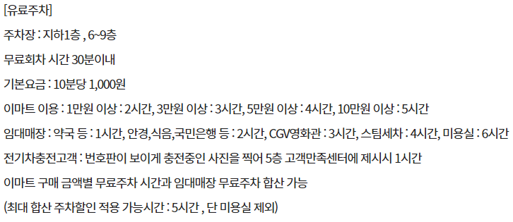 이마트 시화점 주차요금