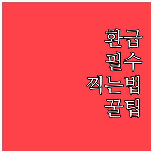 가전 환급 심사 통과하는 설치 사진 ..