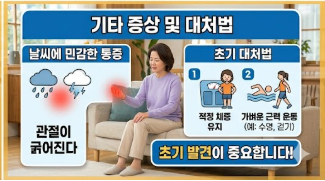 관절염 초기증상